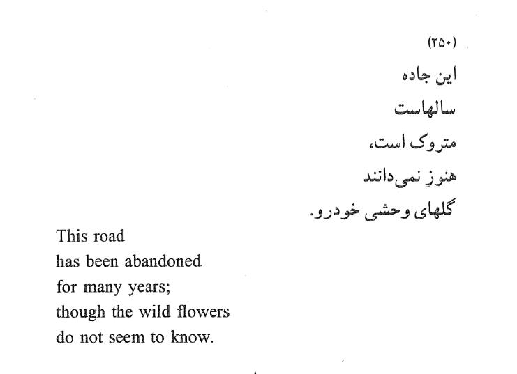 Abbas Kiarostami, from “A Wolf Lying in Wait; Poems”